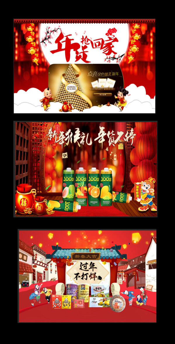 年貨節(jié)