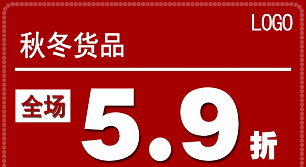 貨品折扣