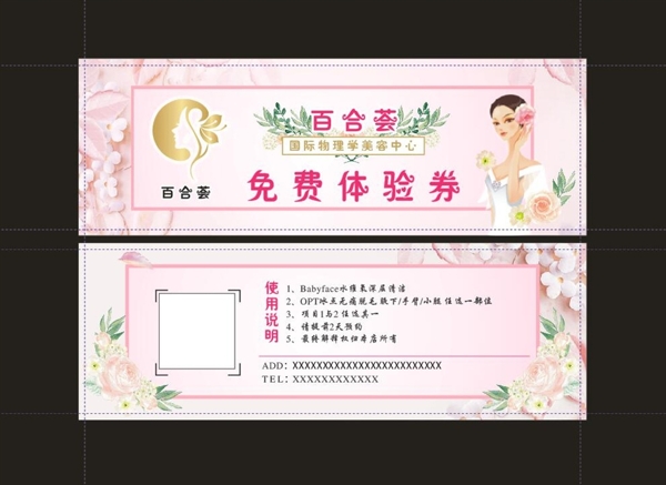 美容代金券