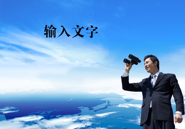 遠望前方