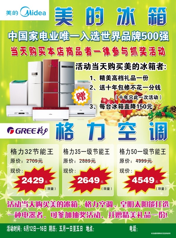 克中家電