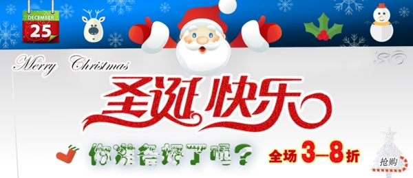 圣誕節(jié)淘寶促銷海報(bào)