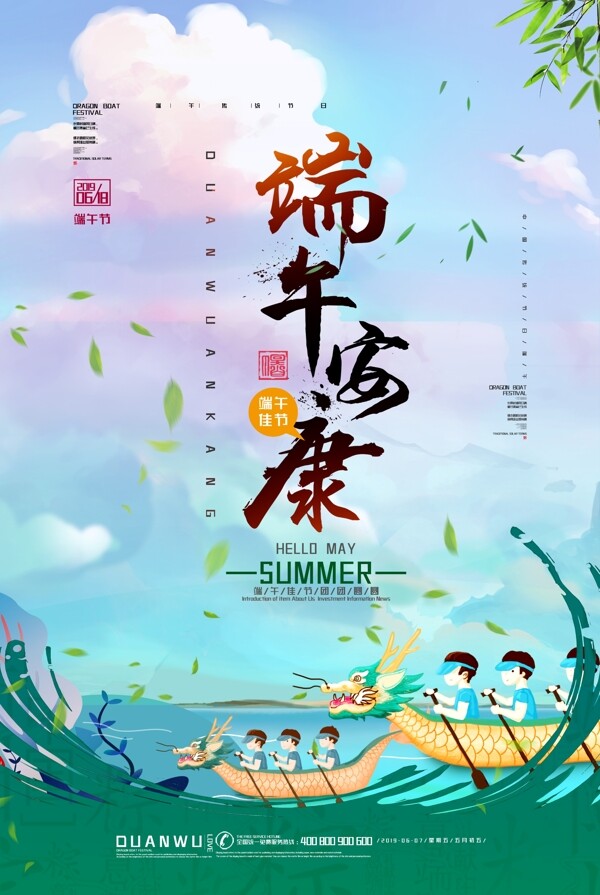 端午安康