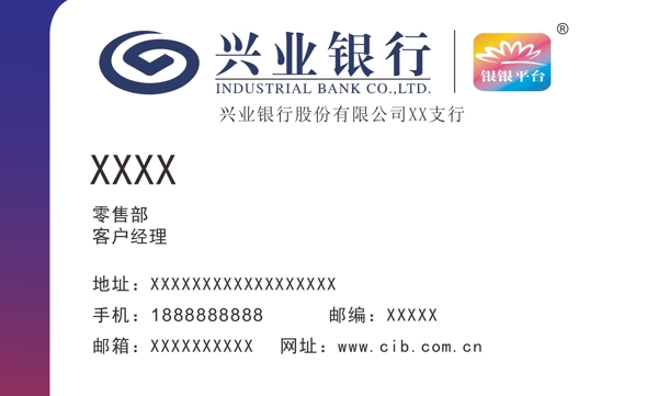 興業(yè)銀行名片