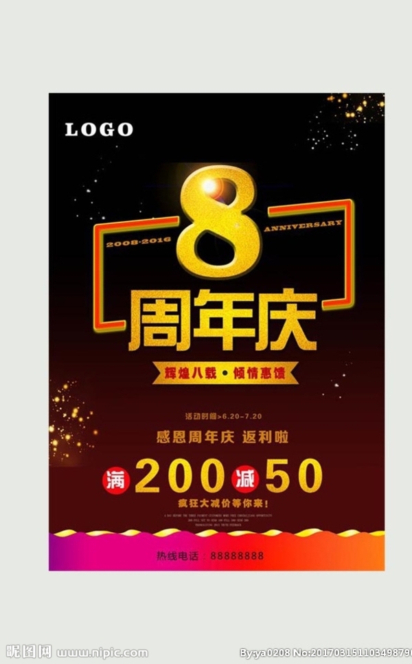 周年慶
