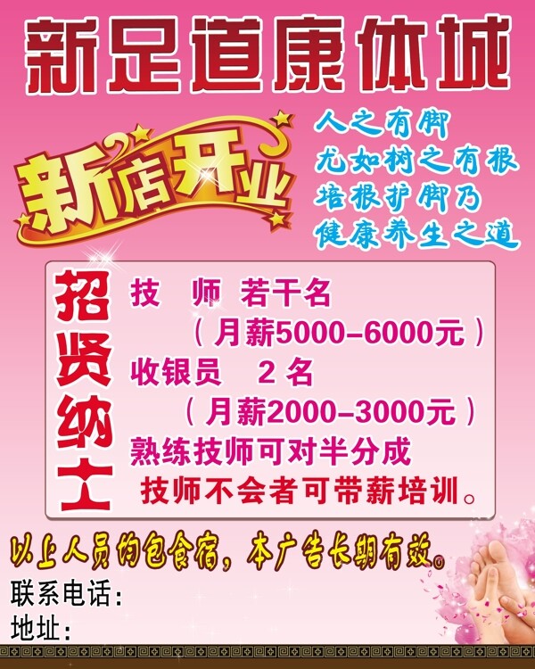 足浴招聘