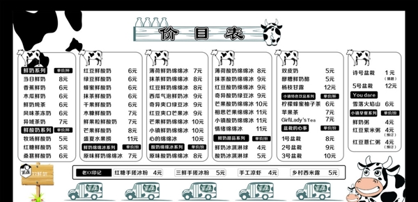 奶茶店價目表圖片
