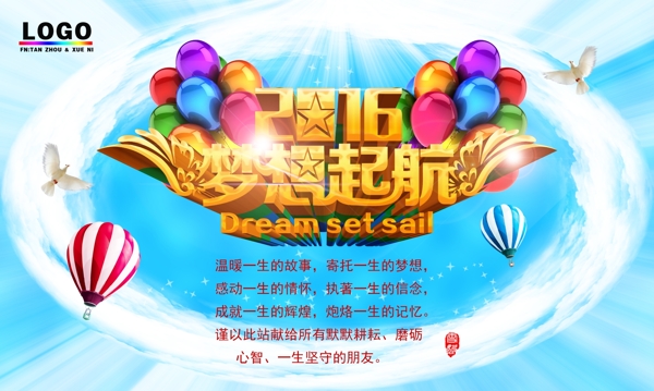2016夢想起航