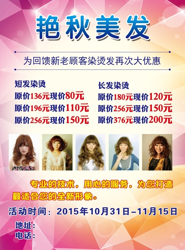 美發(fā)