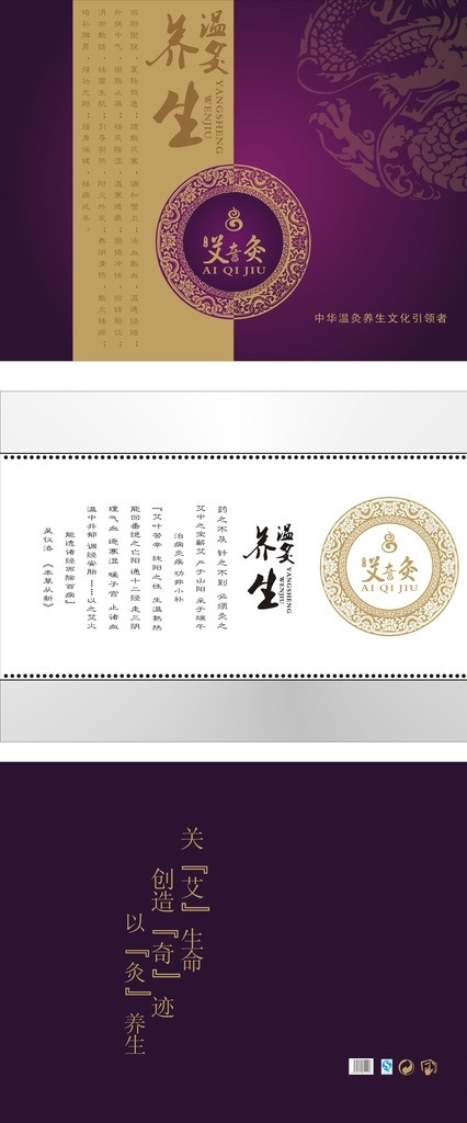 養(yǎng)生溫灸套盒圖片