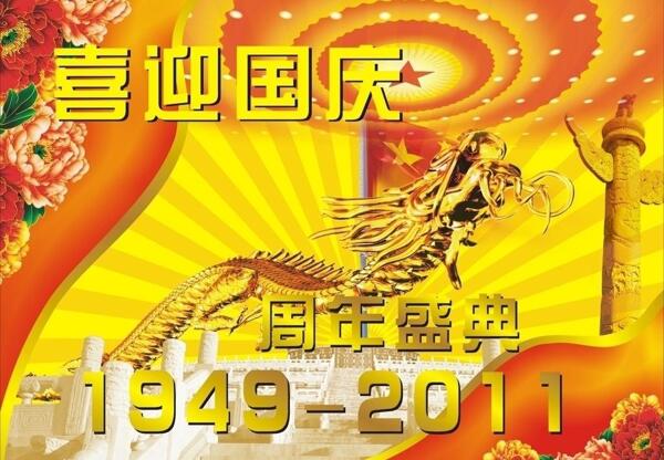 国庆图片