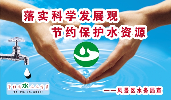 節(jié)約水圖片