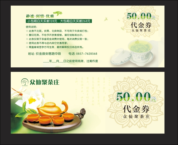茶水代金券圖片