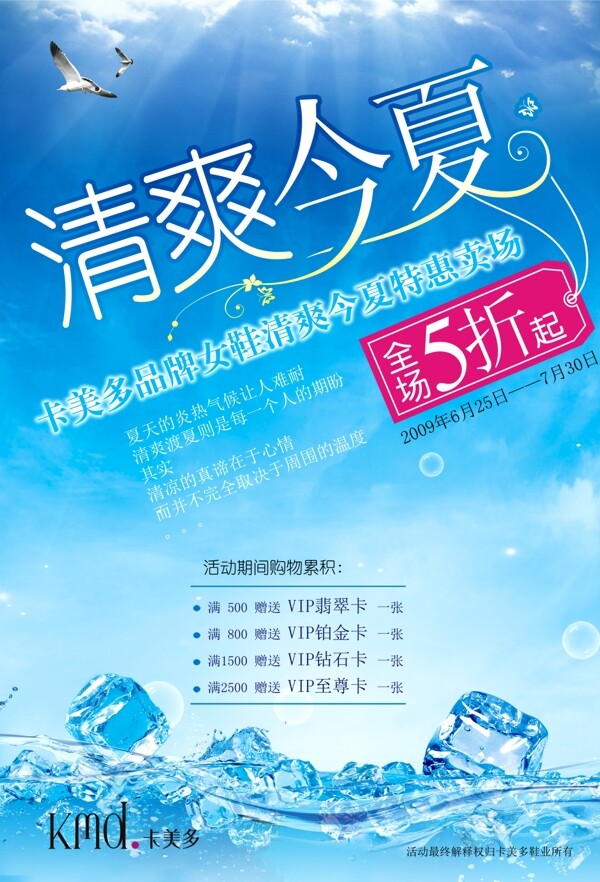 夏日促銷海報(bào)圖片