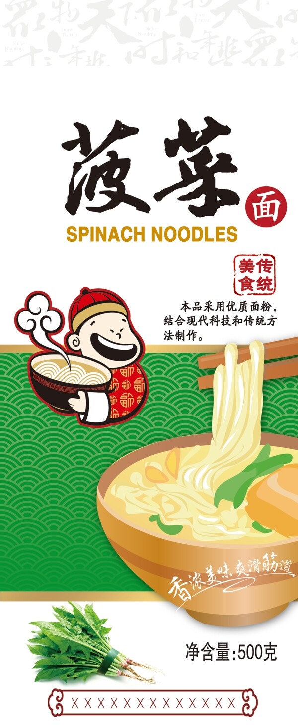 菠菜面