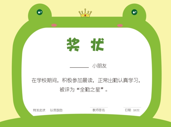 卡通青蛙海報(bào)獎(jiǎng)狀素材