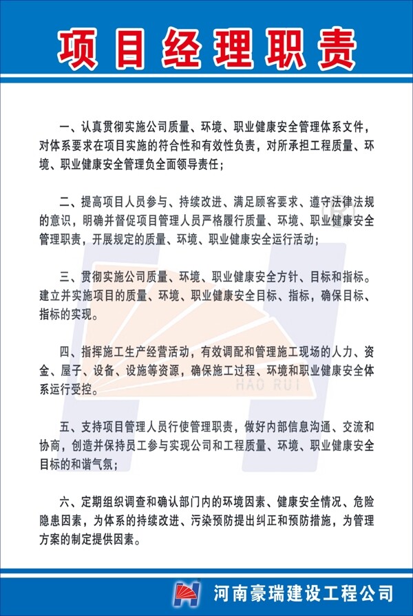 項(xiàng)目經(jīng)理職責(zé)
