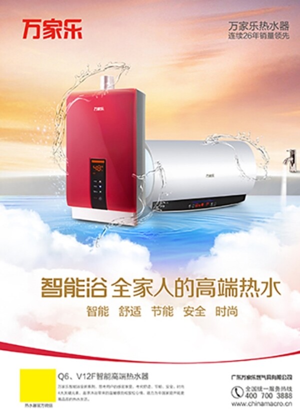 熱水器海報(bào)