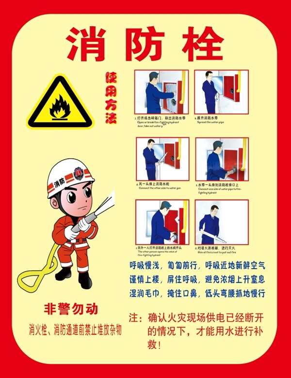 消火栓