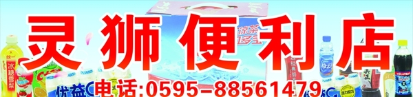 便利店海報圖片