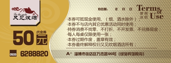 代金券圖片