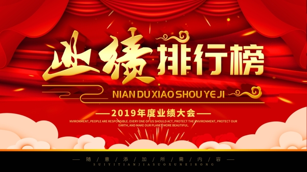 簡約紅色喜慶立體字業(yè)績排行榜宣傳海報(bào)
