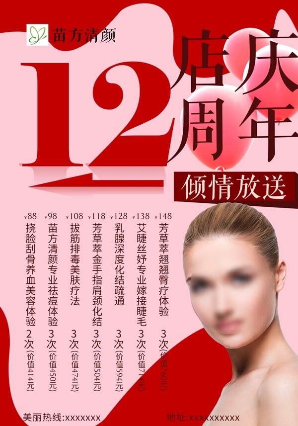 店慶宣傳單