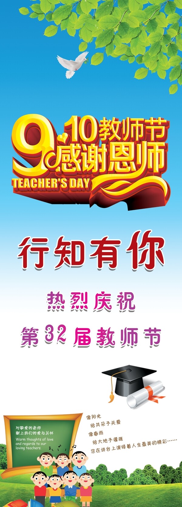 感恩教師節(jié)