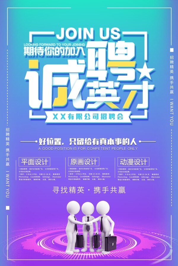 招聘海報