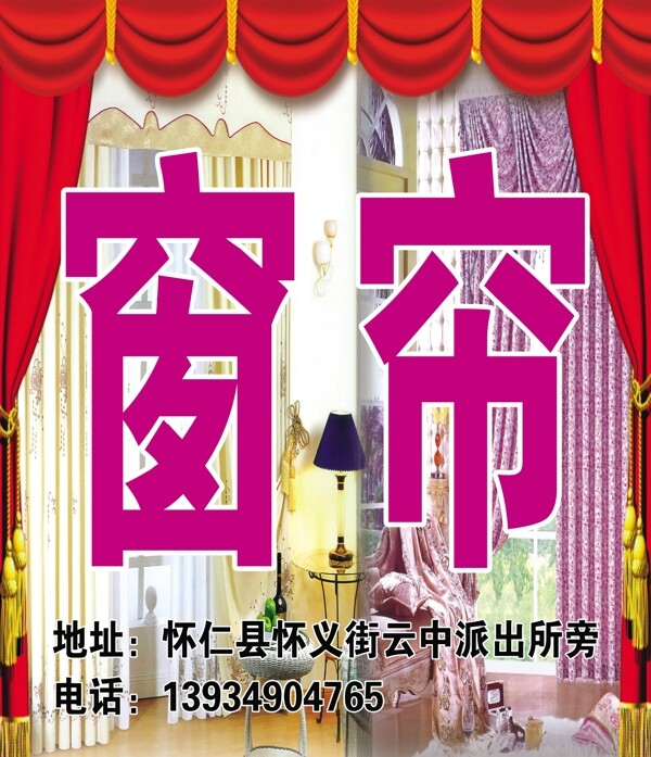 窗簾