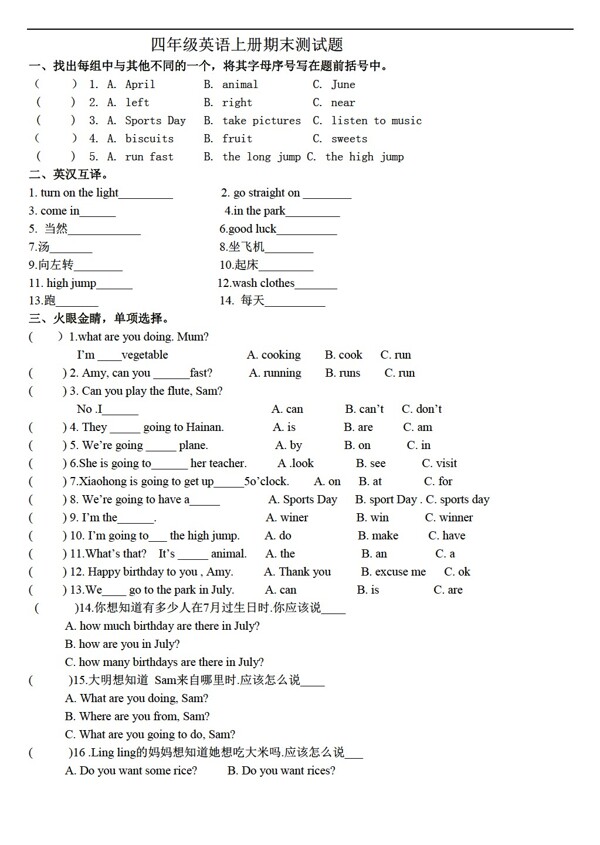 四年級上英語外研社上冊期末考試試題