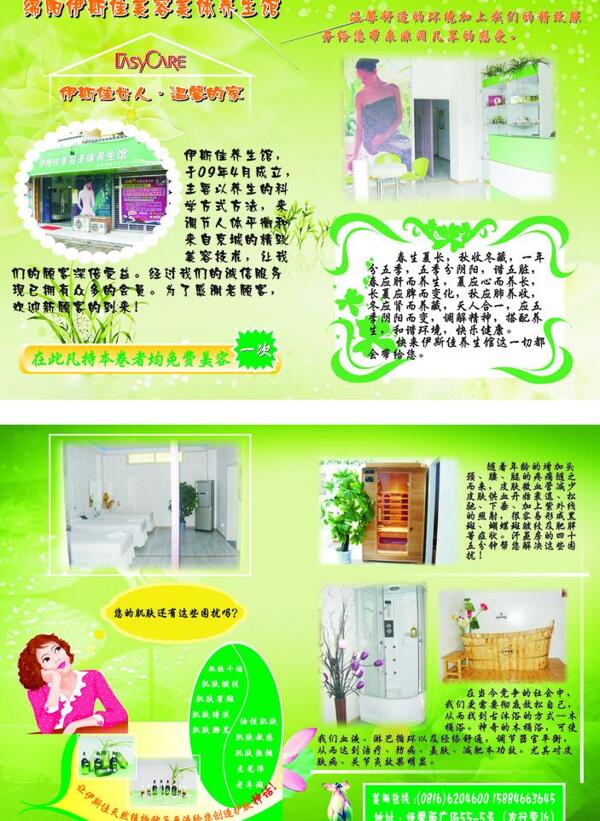 美容傳單圖片