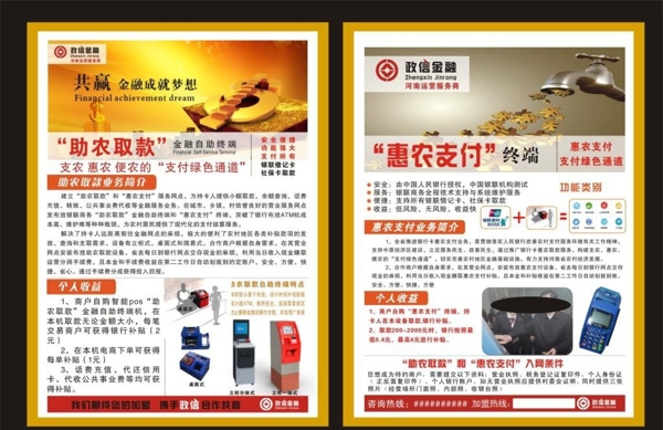 金融彩頁(yè)宣傳活動(dòng)模板源文件設(shè)計(jì)
