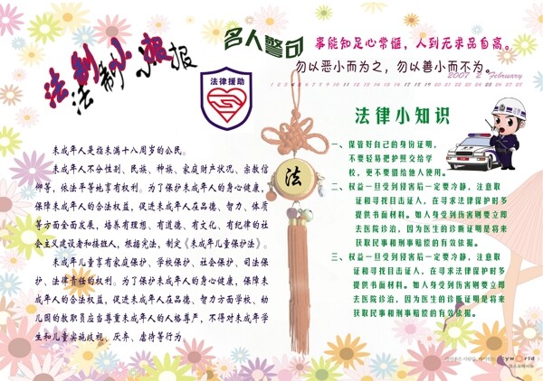 法制小報(bào)