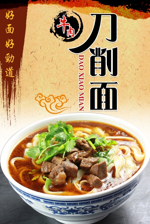 牛肉刀削面PSD分層