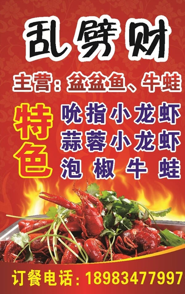 小龍蝦
