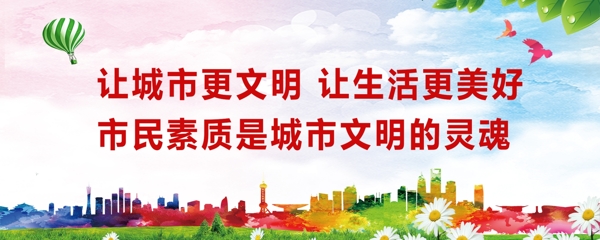 創(chuàng)建文明城市