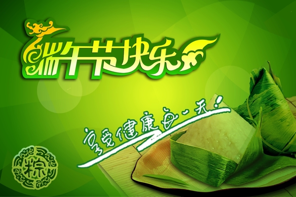 端午節(jié)圖片