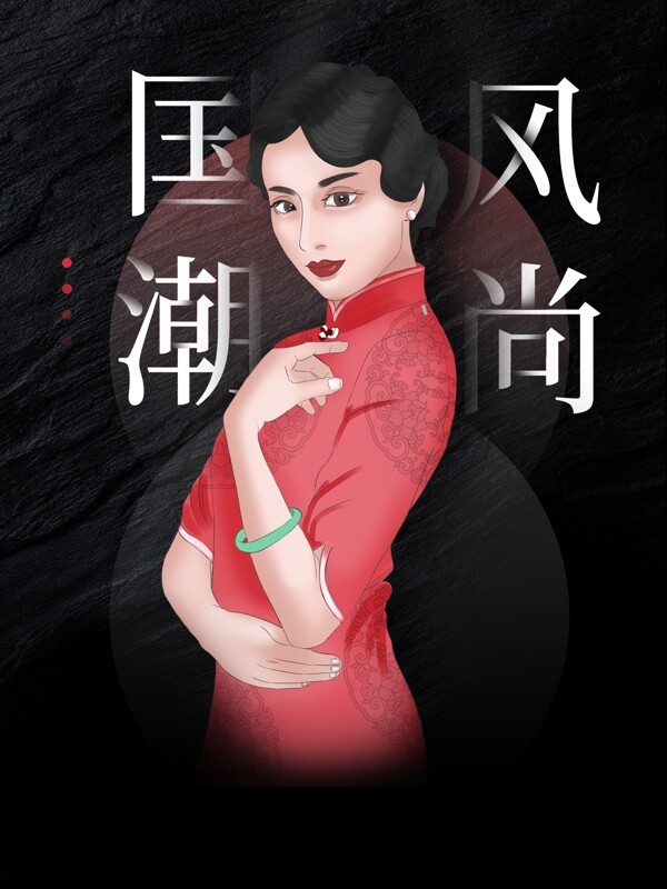 國潮