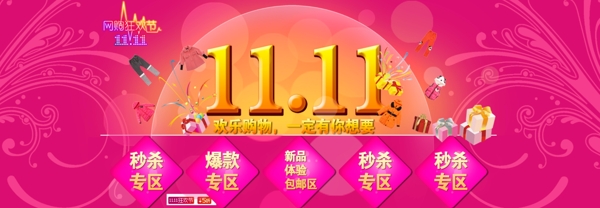 雙十一全屏海報(bào)PSD源文件