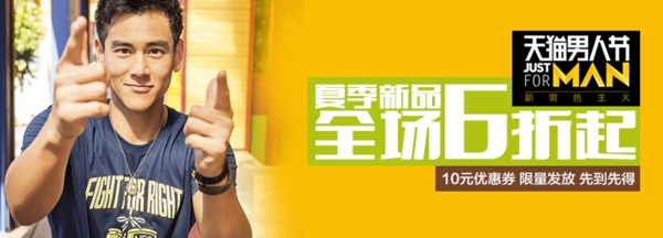 天貓男人節(jié)海報(bào)廣告圖