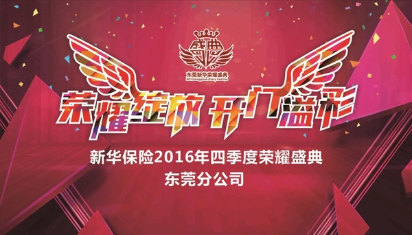 榮耀綻放開門溢彩背景墻