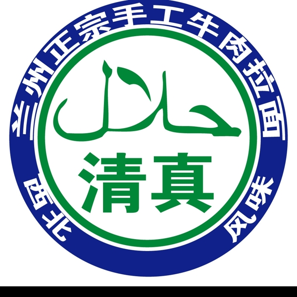 清真LOGO