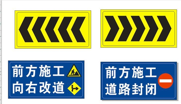 施工重地