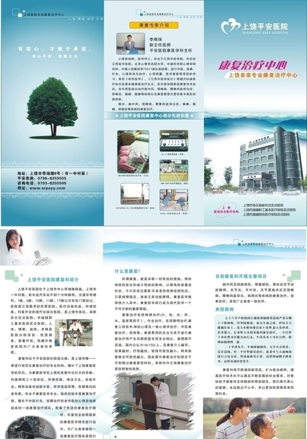 新康復(fù)宣傳頁圖片