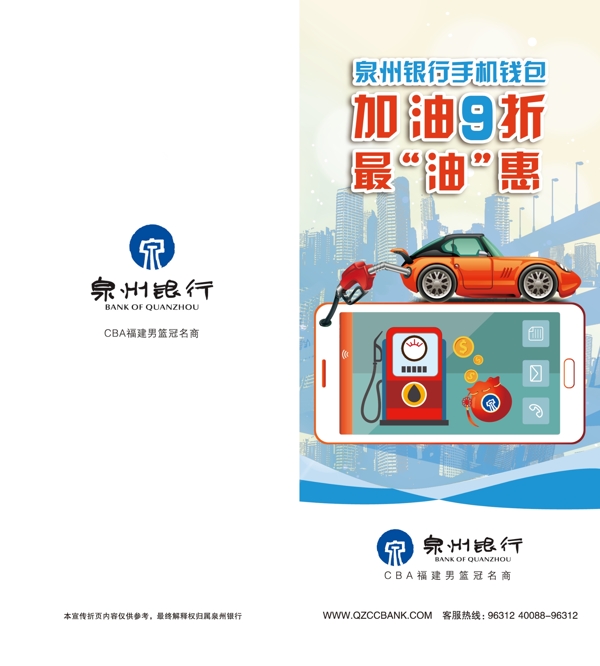 泉州銀行海報
