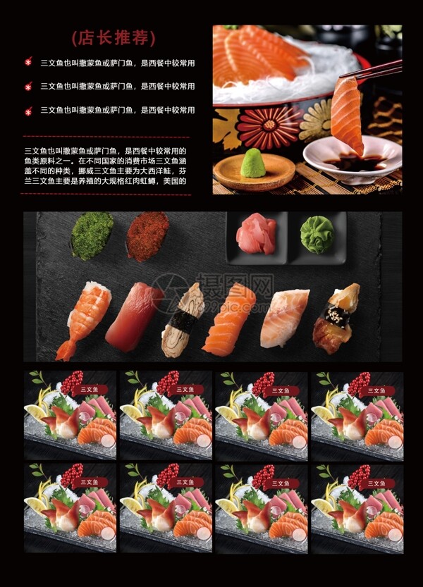 三文鱼美食宣传单
