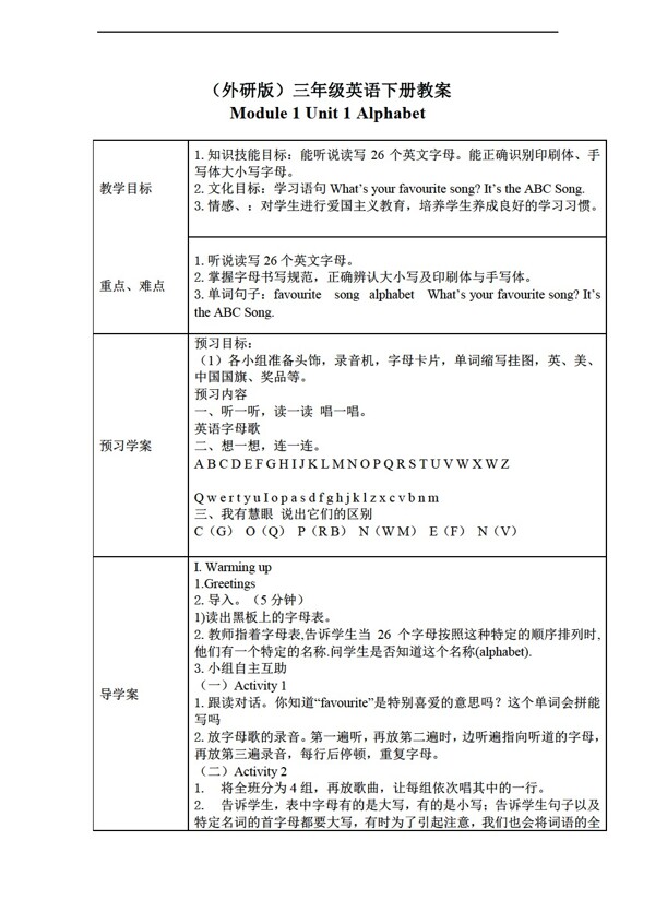 三年級下英語下冊教案Module1Unit1