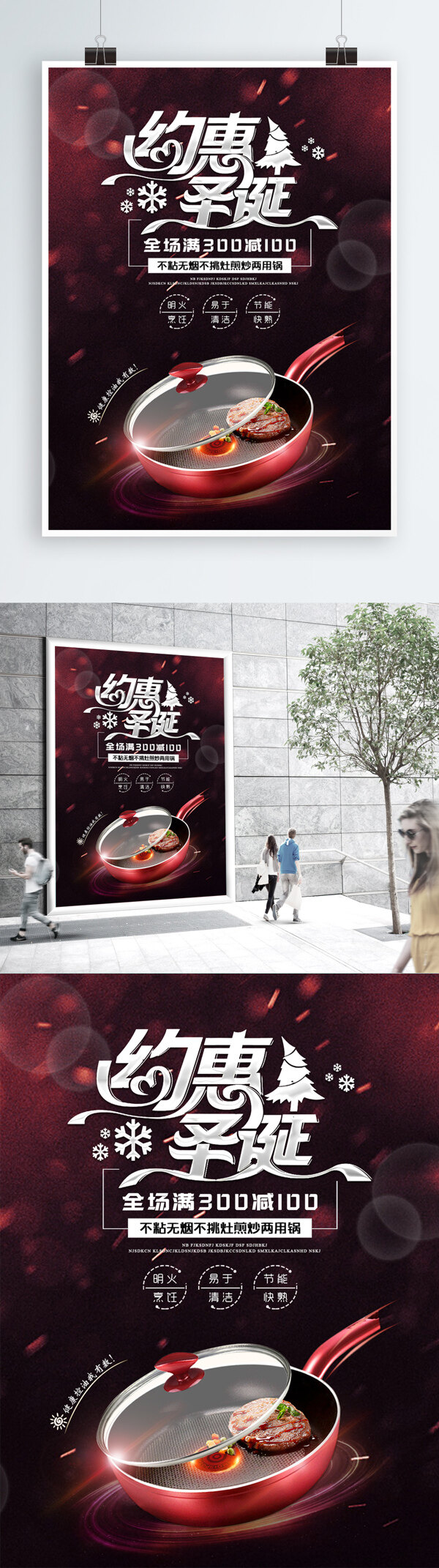 時(shí)尚平底鍋冬季大促宣傳海報(bào)