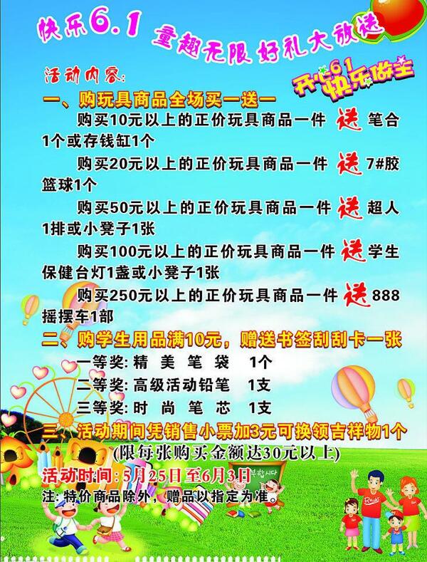 六一兒童圖片